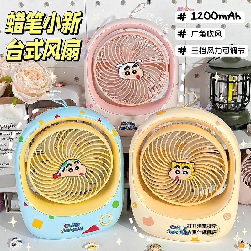 蜡笔小新风扇台式办公桌面usb充电宿舍挂便携制冷降温夏天清凉礼