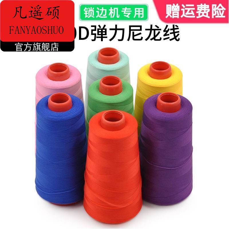 100d尼龙高弹力线弹性布料针织内衣锁边线密拷边线三四线包缝机用