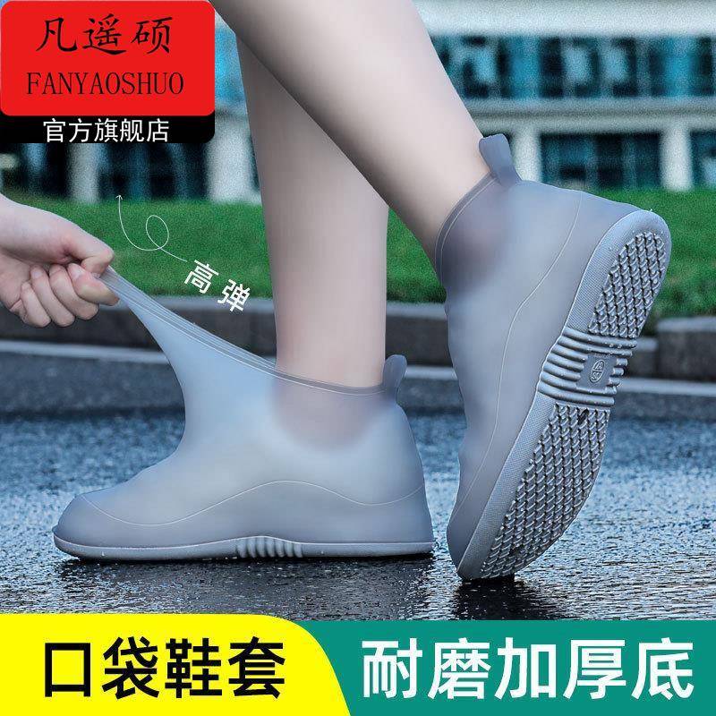 雨鞋套男女鞋套防滑防雨脚套加厚耐磨底硅胶下雨天儿童水鞋防水雪
