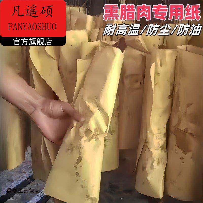 包腊肉专用纸包腊肉的纸耐高温烧烤油炸食品吸油纸熏腊肉专用纸防,家居饰品,装饰摆件,淘宝优惠券,粉丝福利购,淘宝优惠卷