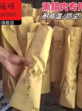 包腊肉专用纸包腊肉的纸耐高温烧烤油炸食品吸油纸熏腊肉专用纸防