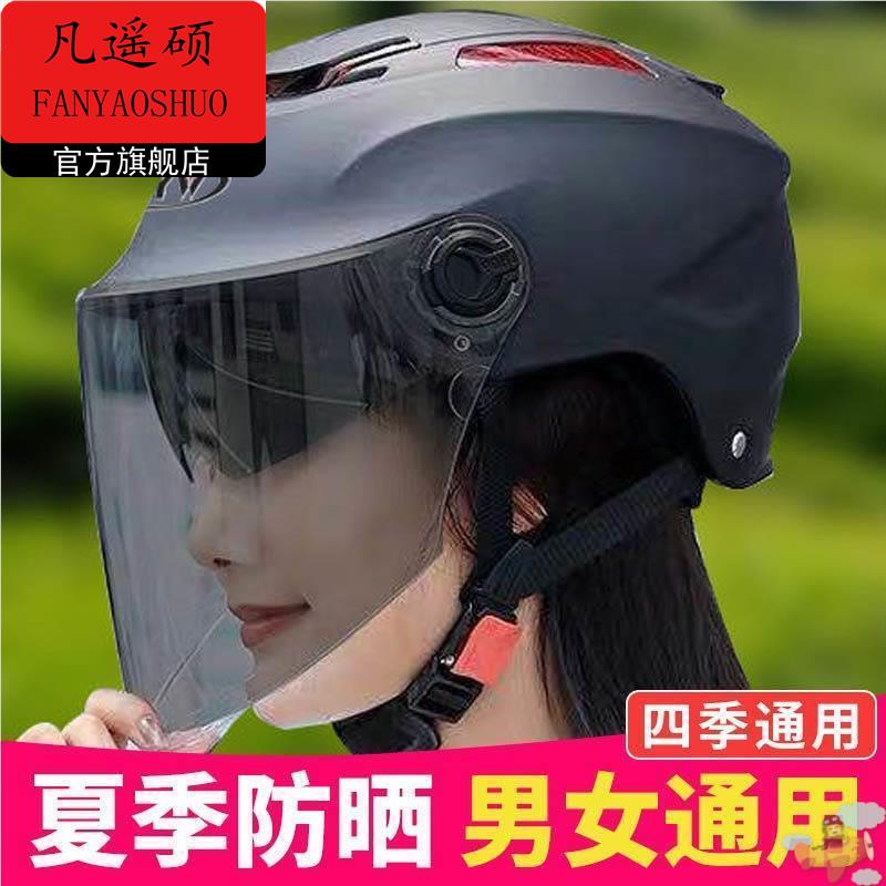 电动电瓶车头盔灰男女士春季挡风轻便式防晒四季可爱韩版安全帽