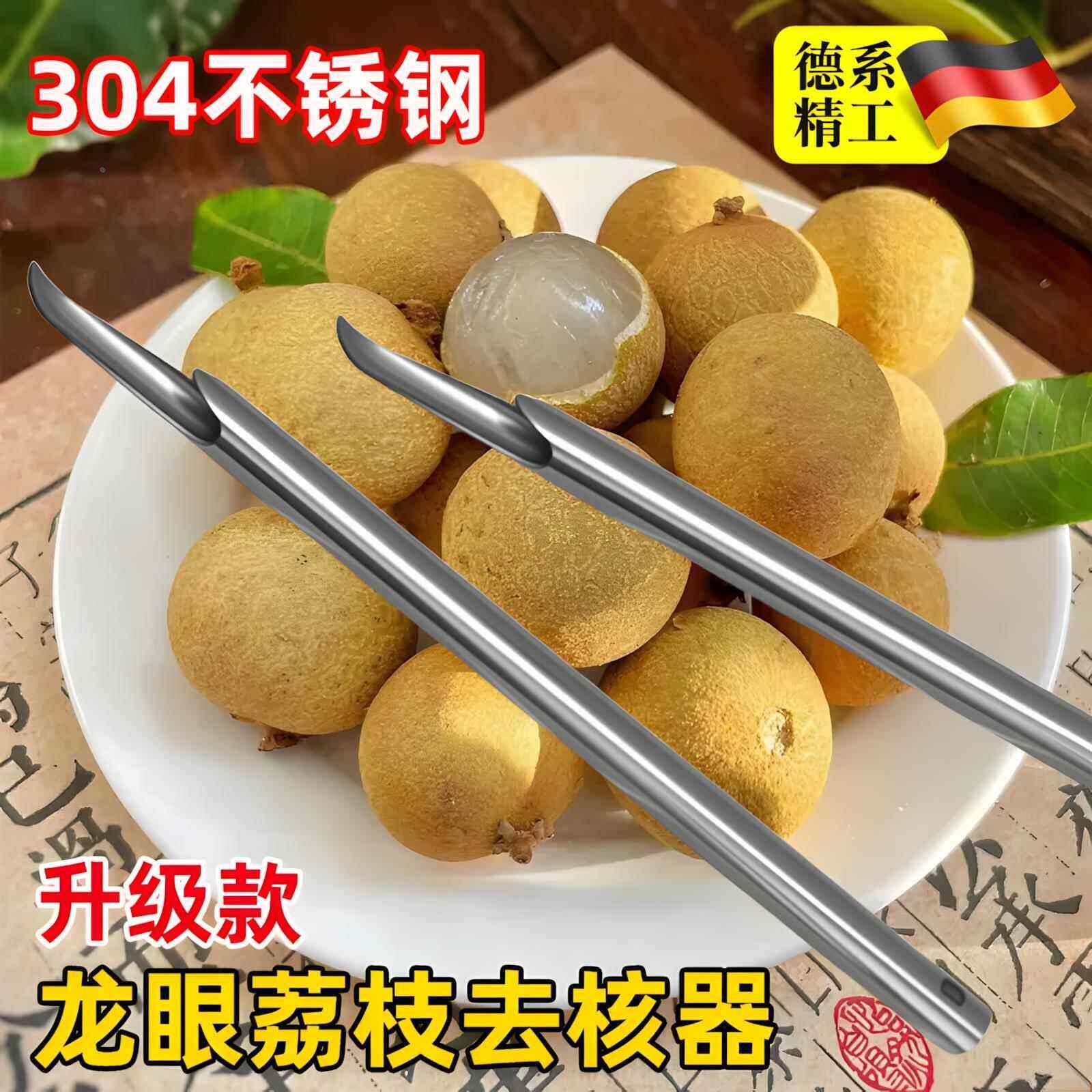 挖龙眼肉神器龙眼荔枝去核器剥龙眼304不锈钢带挂钩可携式耐用新