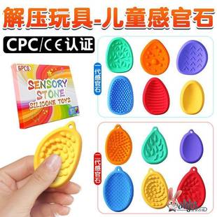 人类猫抓板感官玩具触觉板ADHD减压石触摸记忆力训练专注力硅胶石