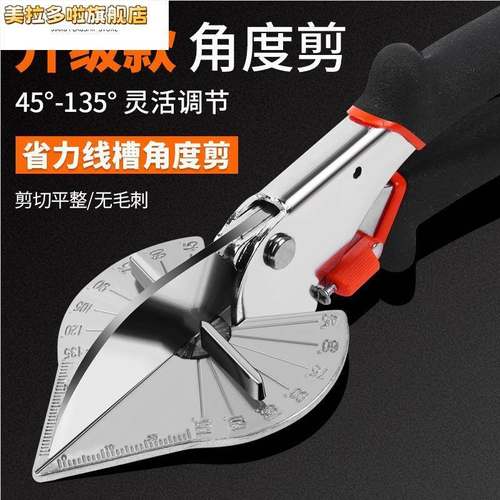 线槽剪刀电工专用线槽剪角度切割器切角角度剪多功能45度扣条