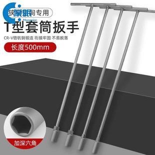 T型套筒扳手500长外六角扳手T形T字丁字手动套筒杆8mm10mm13/14mm