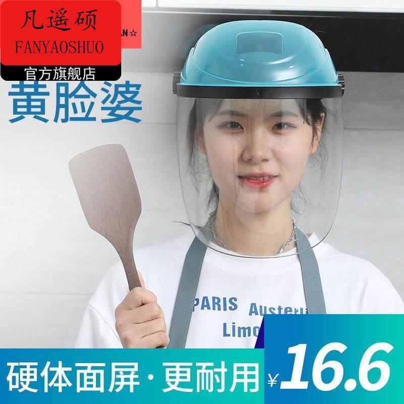 厨房女神器煮饭防油面罩女款炒菜油烟帽子头盔防尘挡油做饭防溅
