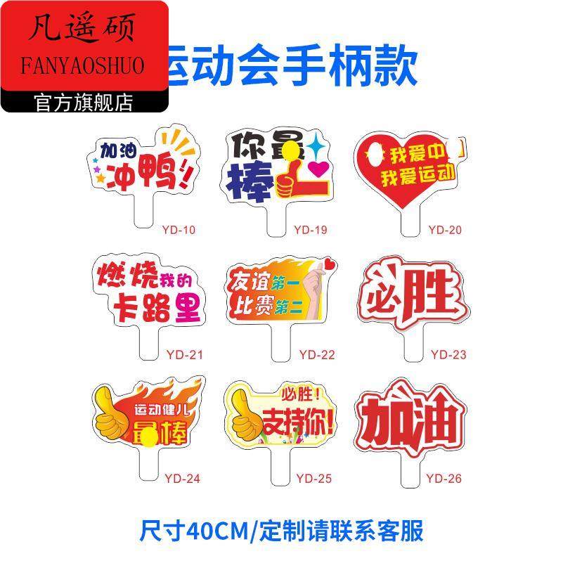 运动会手举牌运动会氛围道具运动会带手柄手举牌运动会篮球牌足球