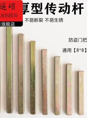 防盗门锁方钢锁具配件大全插芯传动杆长方条方铁大门把手拉手配件