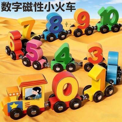 早教磁性数字小火车玩具儿童益智磁力积木拼装宝宝女孩1-3岁男孩