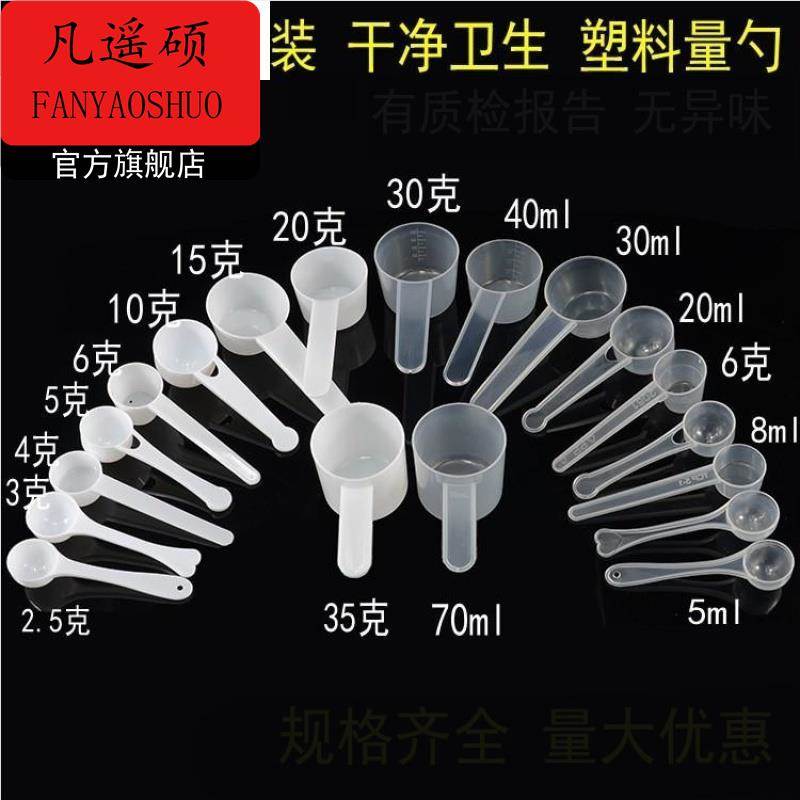 1g3g5g10g克塑料量勺奶粉勺小勺子独立包装药勺果粉定量 三七粉勺