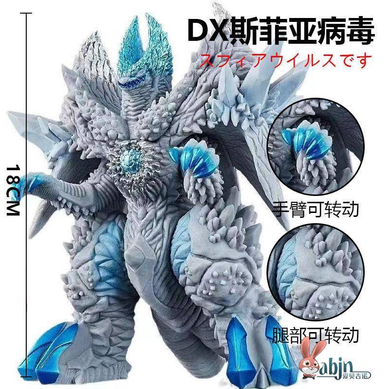 大号软胶怪兽人偶超斯菲亚病毒扎沃尔斯主母体赛刚玛伽大蛇玩具