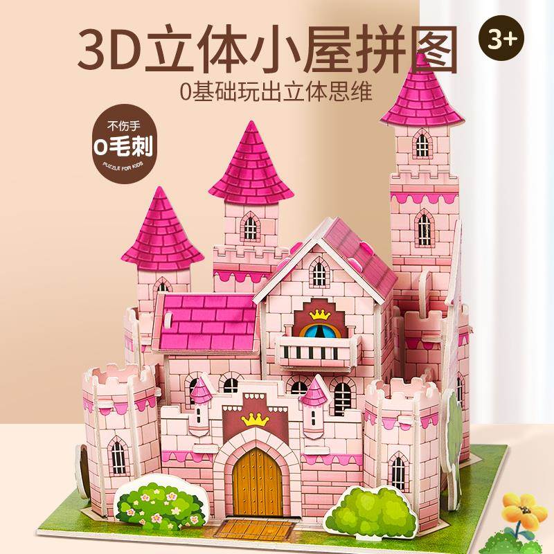 拼图立体3d模型儿童趣味益智动脑拼装男女孩安静diy手工制作小屋