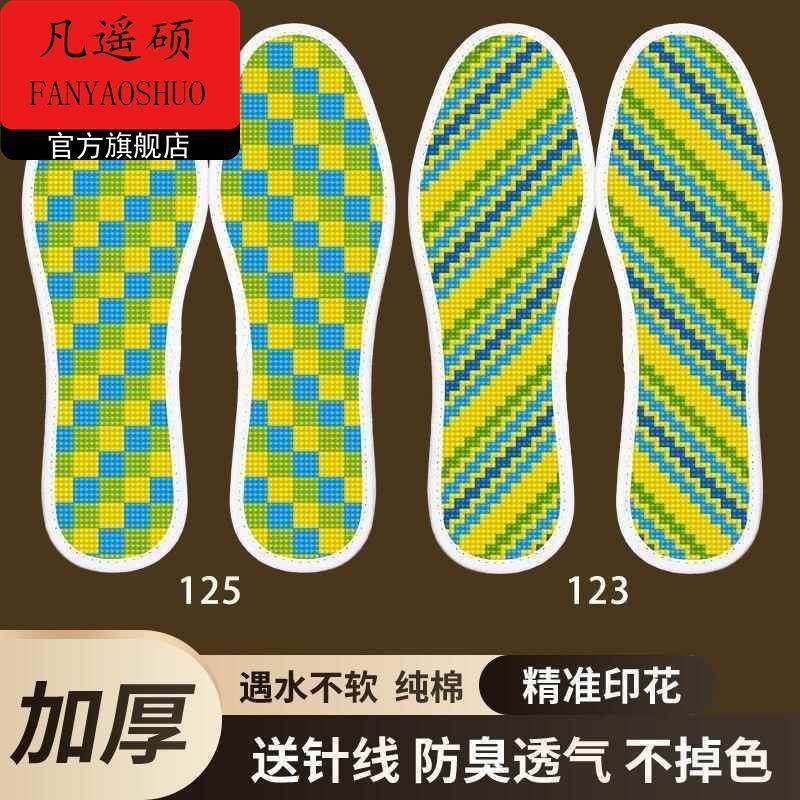 两双装十字绣鞋垫新款布半成品男女绣花带针带线防臭手工
