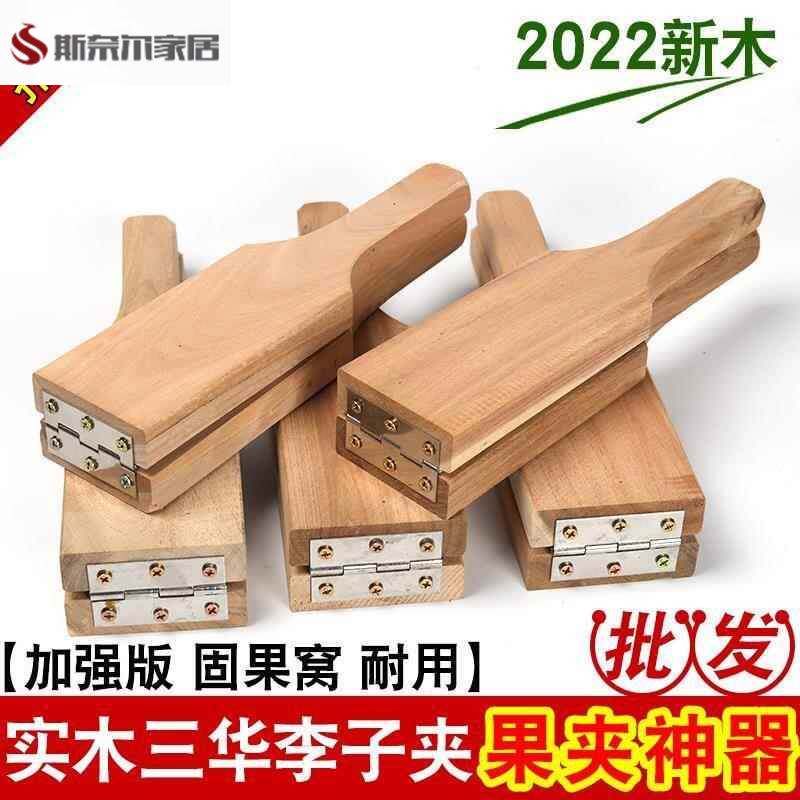 化州 李果夹 不锈钢李子夹板 三华李夹具夹果器神器 木夹家用商用