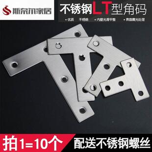 丁字固定铁加厚不锈钢t型l型连接片家俱固定件紧固码角码角铁连