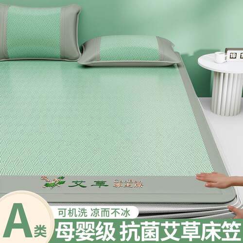 2025新款艾草凉席夏天席子冰丝凉席A类母婴级草席床垫床单笠两用