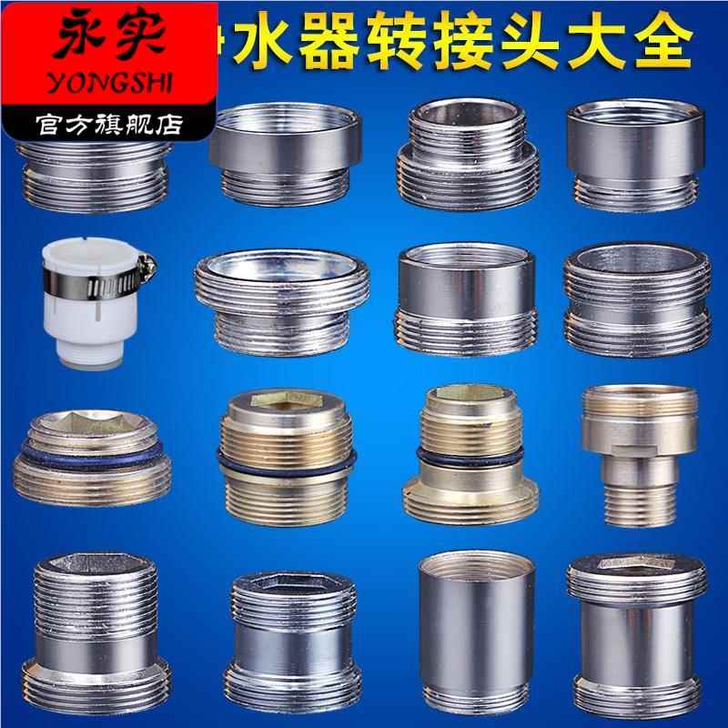 水龙头转换接头起泡器转接头内M18/19/20/24/27外丝21/28转外22mm