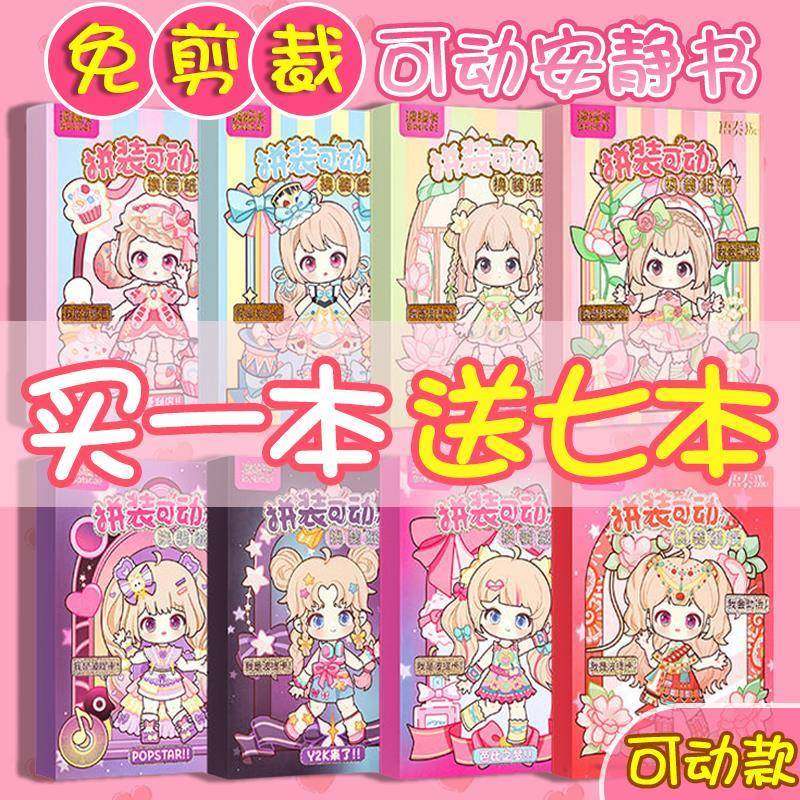 新款会动的纸片人儿童DIY手工材料包派对女孩6岁以上女童纸偶娃娃,模玩/动漫/周边/娃圈三坑/桌游,潮玩盲盒,淘宝优惠券,粉丝福利购,淘宝优惠卷