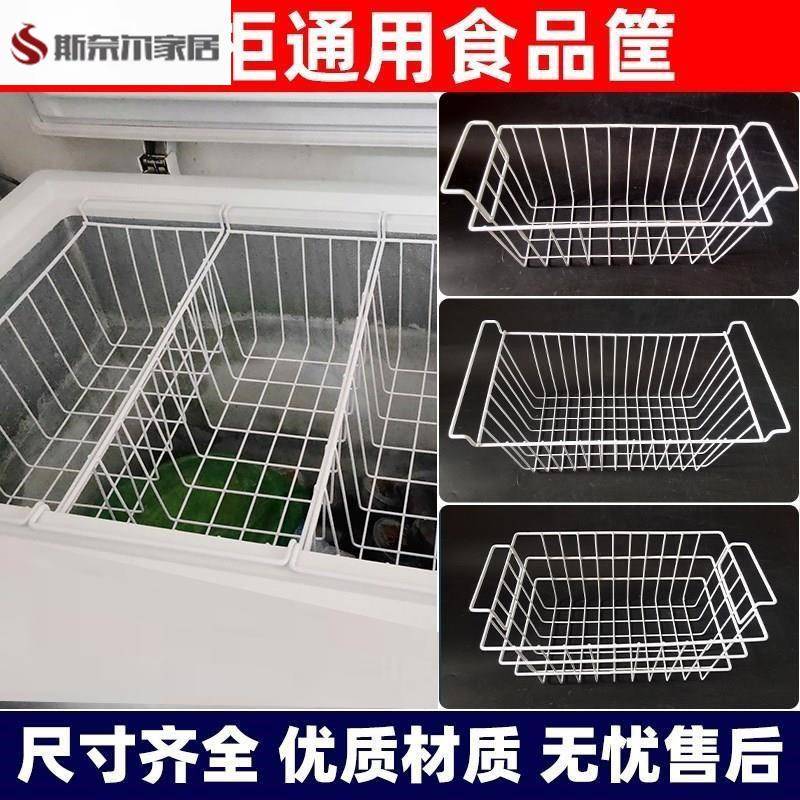 冰柜内部置物架美的海尔通用上翻盖冰柜冷藏食品雪糕分隔挂篮吊篮