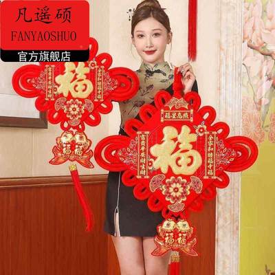 福字中国结挂件大号福星高照客厅入户门新年装饰品乔迁新居布置