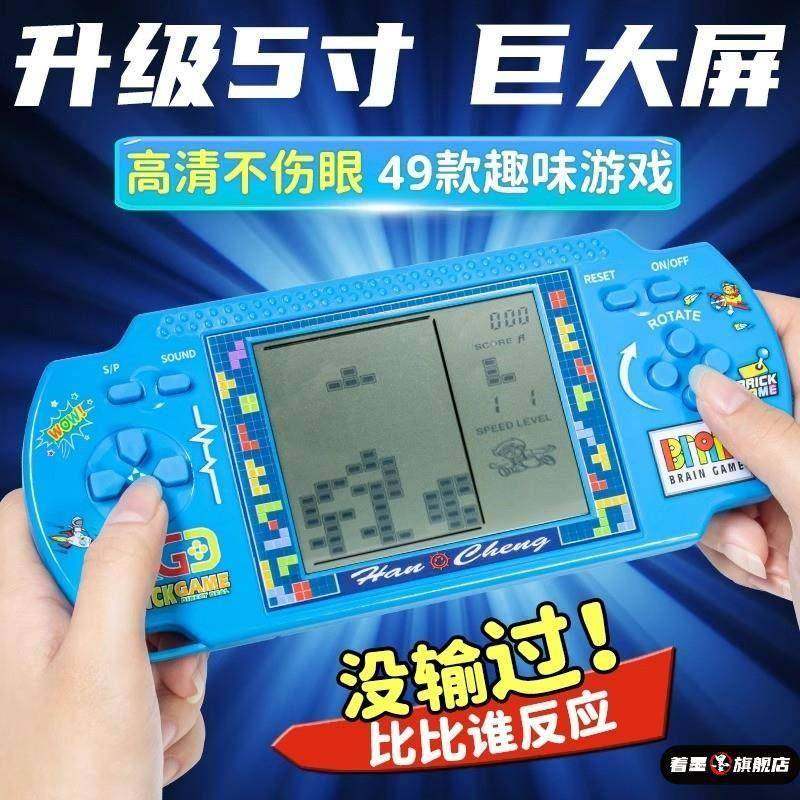 俄罗斯方块5寸游戏机电子玩具正版游游机超大屏儿童益智怀旧掌机4