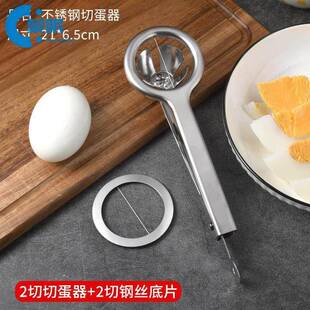 切蛋器不锈钢切蛋器不锈钢切鸡蛋神器不锈钢切蛋器套装切皮蛋器皮