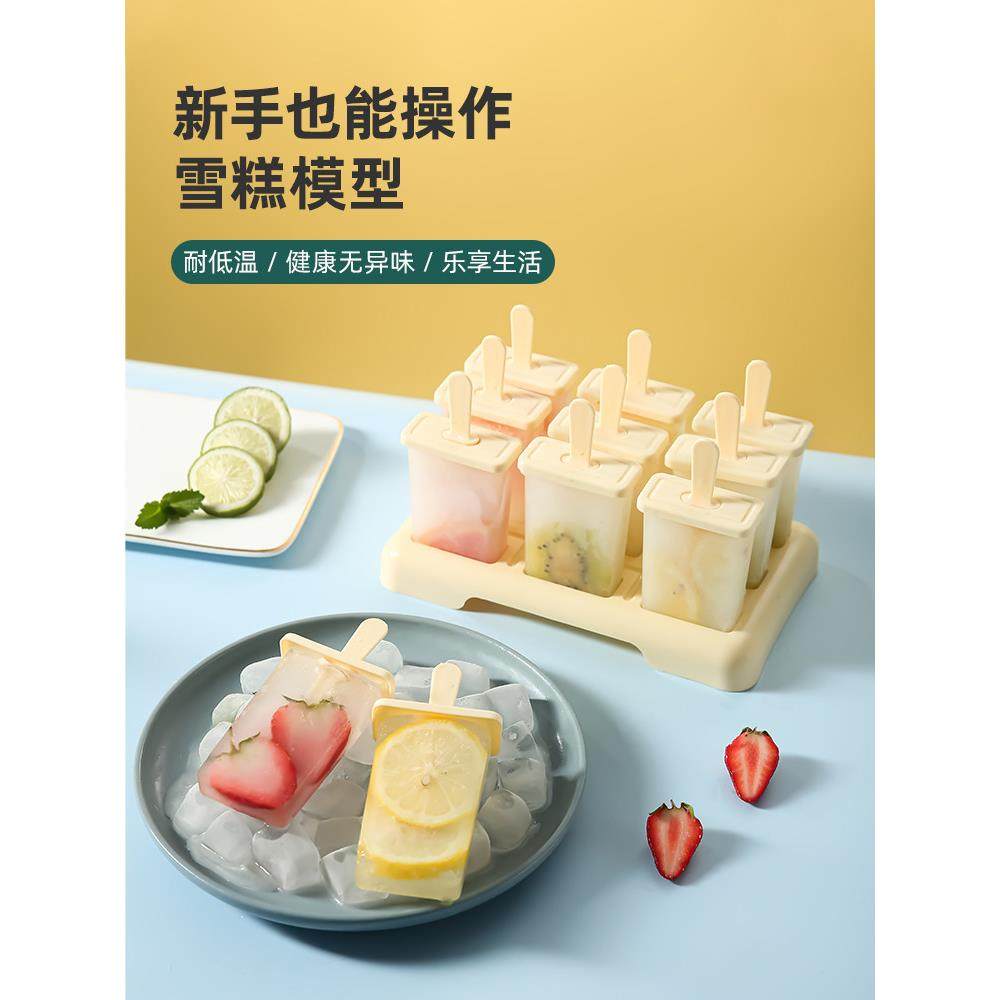 雪糕模具家用食品级冰棍冰棒冻冰块盒自制冰激凌棒冰糕模具制冰盒,厨房/烹饪用具,冰格/制冰袋,淘宝优惠券,粉丝福利购,淘宝优惠卷