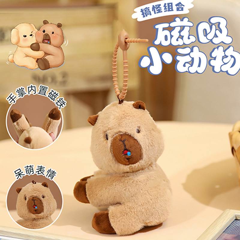 网红磁吸抱抱卡皮巴拉毛绒玩偶小萌犬背包公仔挂件挂饰玩具61礼物