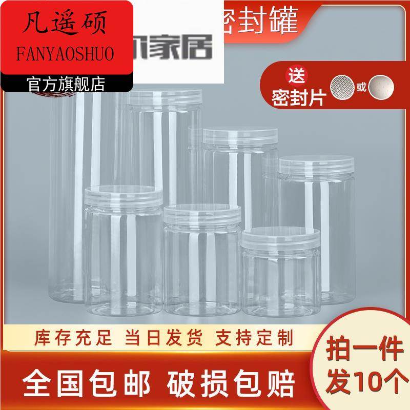 透明盖pet密封罐空塑料瓶子食品级包装桶圆形广口糖果饼干收纳罐