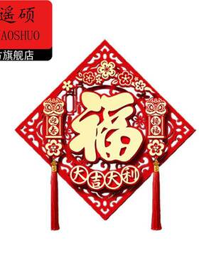 新年氛围布置装饰新年装饰植绒磁吸对联2026新款马年春节福字门贴