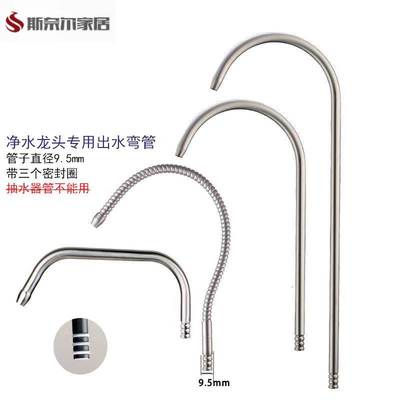 不锈钢弯管净水器水龙头加高出水管配件厨房2分水龙头矮鹅颈管