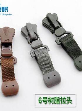 6号树脂拉头6VS单开双开拉链头外套门襟荒漠灰绿蓝色金属材质拉