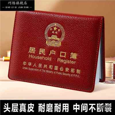 头层牛皮户口本外套真皮通用外壳收纳新款标准册居民户口簿保护套