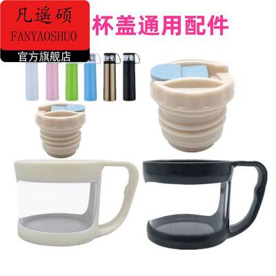 OPUS不锈钢保温杯盖MBO-SX-350500随行杯通用塑料外盖杯盖子配件