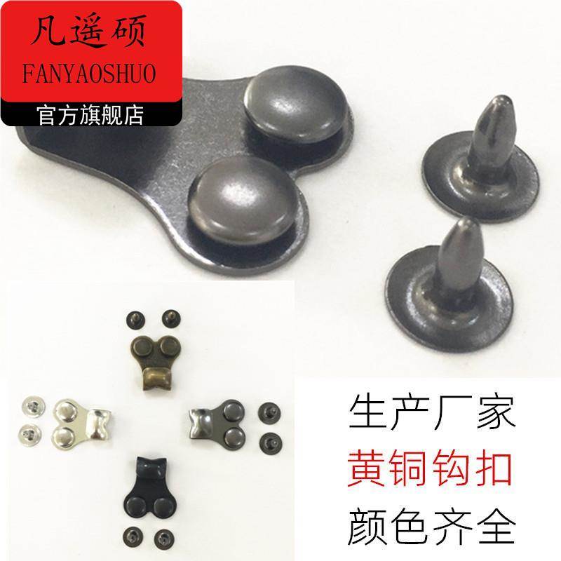 新款 五金配件靴鞋扣 户外运动登山装滑雪裤裤脚鞋带钩 铜虎骨扣