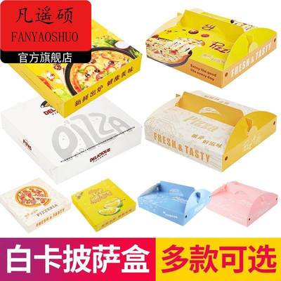 定制6/7/8/9/10寸通用pizza外卖烘焙打包盒手提披萨盒白卡包装盒