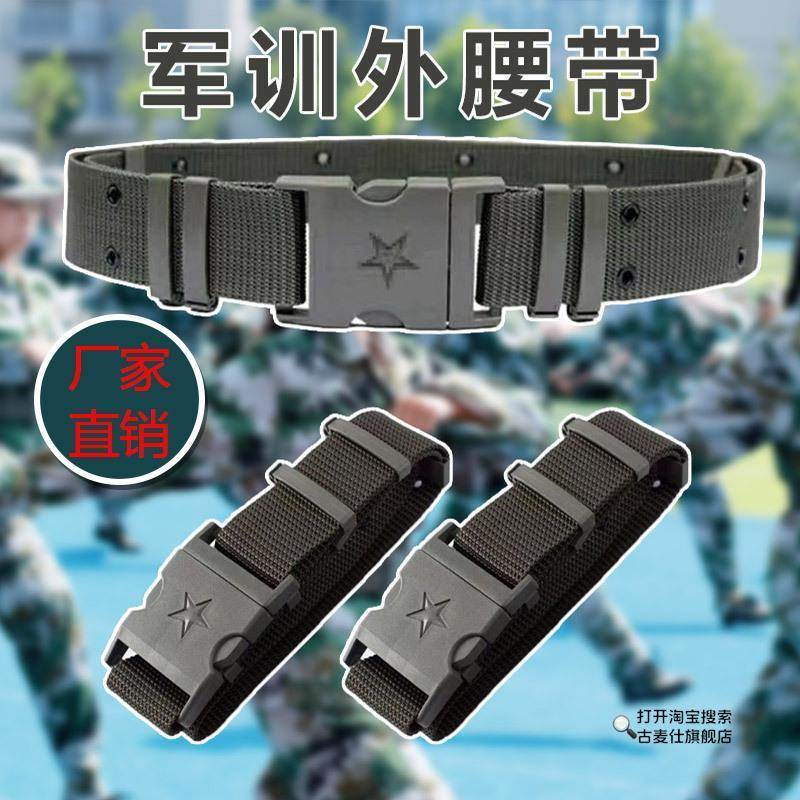 男生腰带青少年学生军训帆布裤带扣头免打孔户外训练战术编织腰封