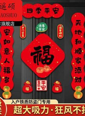 春联2026年磁吸春联磁吸小尺寸2026马年磁吸对联乔迁新居入宅搬家