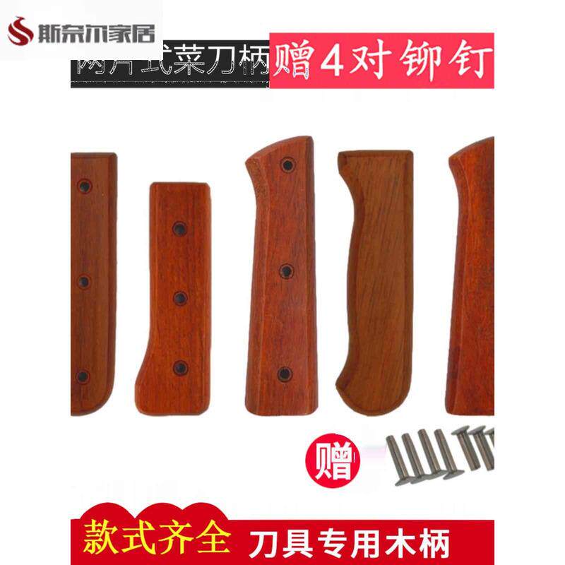 刀把手柄配件菜刀刀把柄实木自制固定护手替换通用木柄送铆钉两片