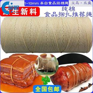 棉绳食品级叉烧线专用食品捆扎棉绳/蒸/煮/烤/卤味/料理/粽子/叉