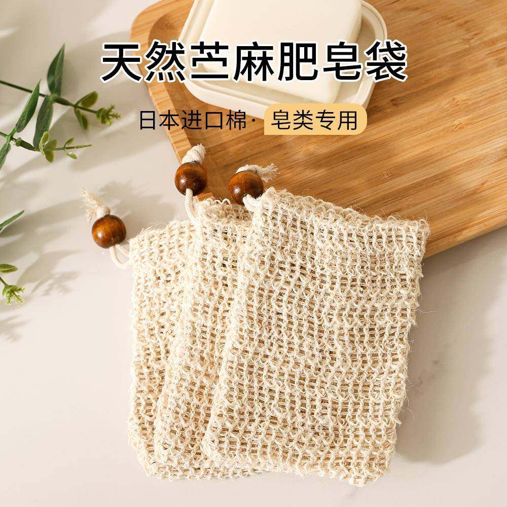 香皂起泡袋天然防滑耐用肥皂专用苎麻起泡网洗面奶棉麻网袋束口袋