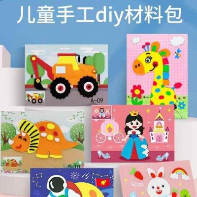 女孩网红手工玩具diy儿童贴纸卡通贴画幼儿园3到6益智粘贴材料包