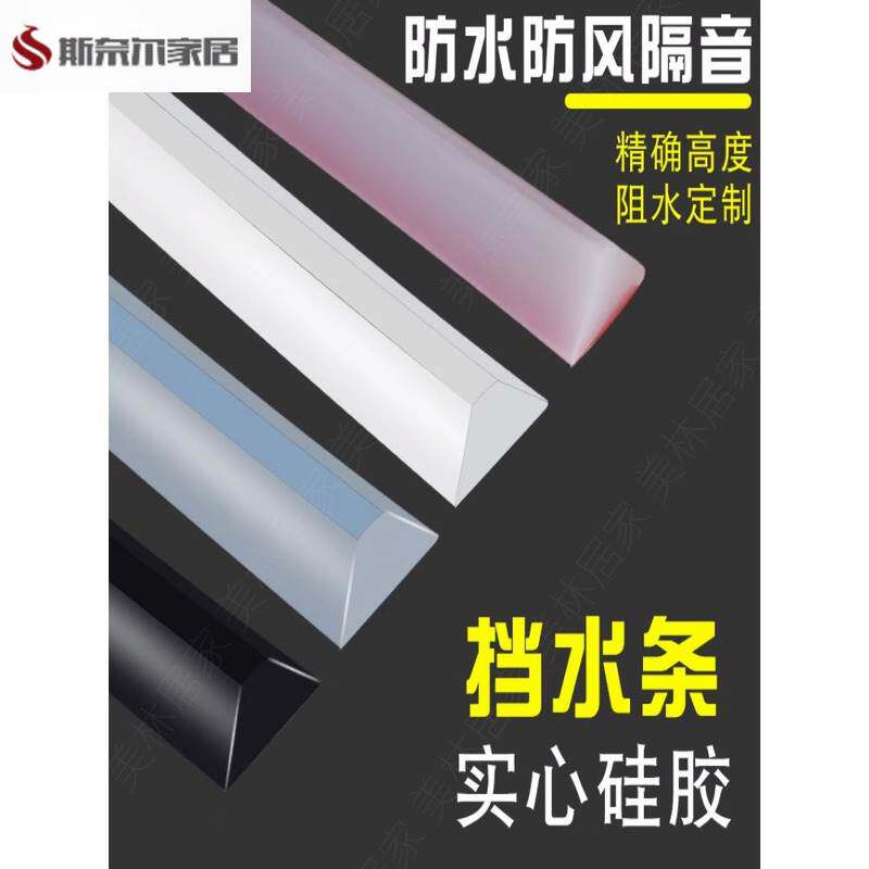 热销挡水条浴室卫生间淋浴房硅胶防水条台面厕所自粘隔水条地面阻