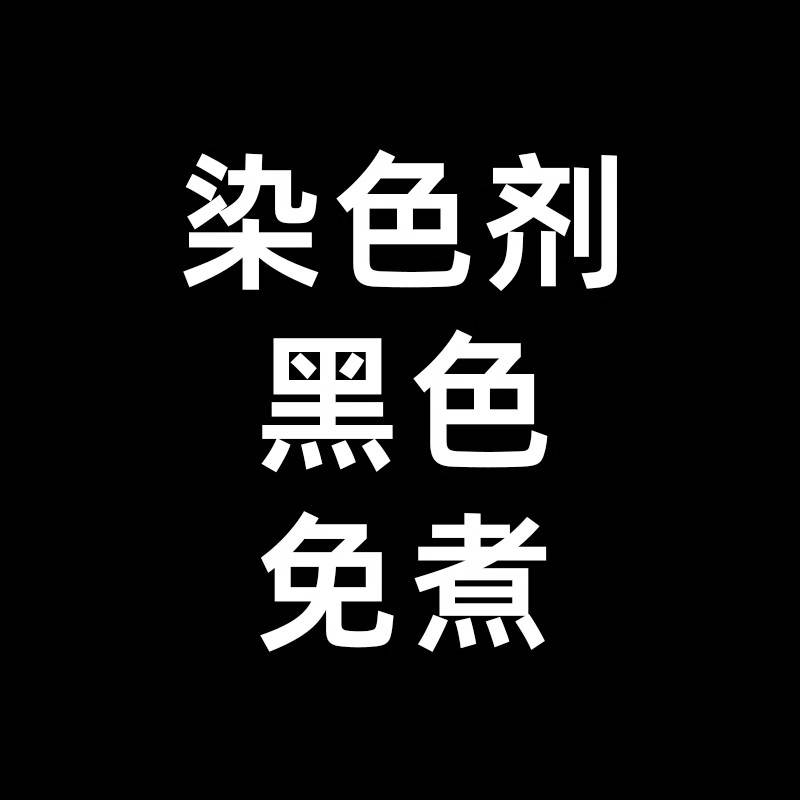纯棉衣服染色剂染料正品黑色不掉色环保专用衣物翻新恢复剂不褪色