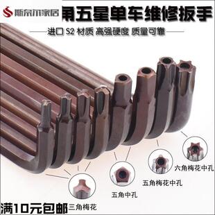 内三角板手 维修工具五角扳手中孔三叉y梅花五星l型自行单车起子