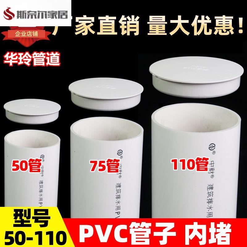 PVC管帽 管堵保护盖 50 75 110阻流塞排水管内堵堵盖 管盖子闷头