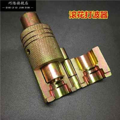 不锈钢波纹管波器平口器接头做管工具压边磨具燃气管冲头敲波器