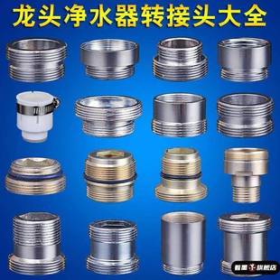 水龙头转换接头起泡器转接头内M18/19/20/24/27外丝21/28转外22mm