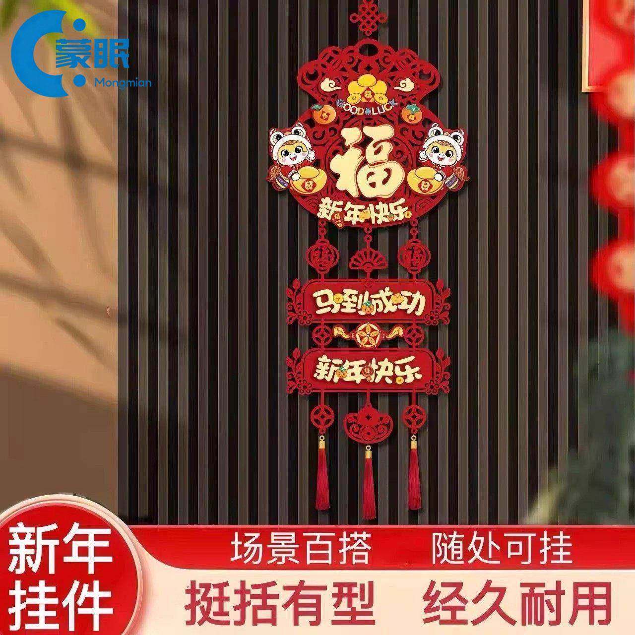 福字挂饰马年氛围挂饰2026马年新年福字挂件装饰入户大门过年家居,节庆用品/礼品,挂饰/生肖挂饰,淘宝优惠券,粉丝福利购,淘宝优惠卷
